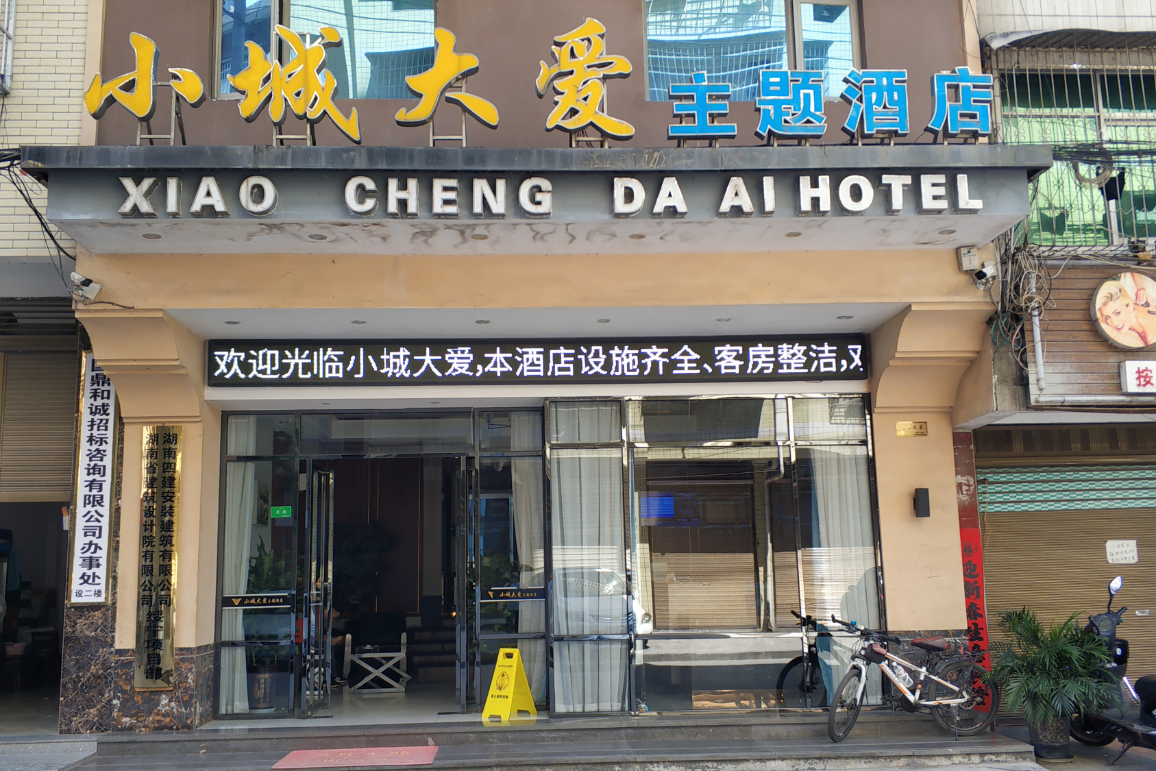 Xiaocheng Da'ai Theme Hotel Over view