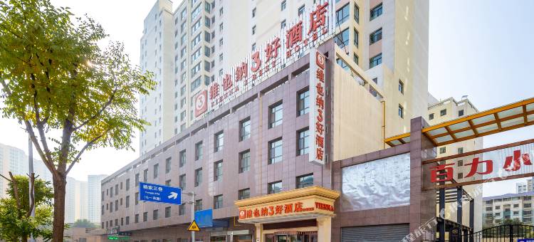 维也纳3好酒店(西宁高铁火车站玖鹰虫草市场店)图片