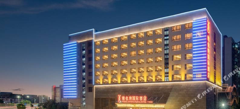 维也纳国际酒店(广州北站花都汽车城地铁站店)图片