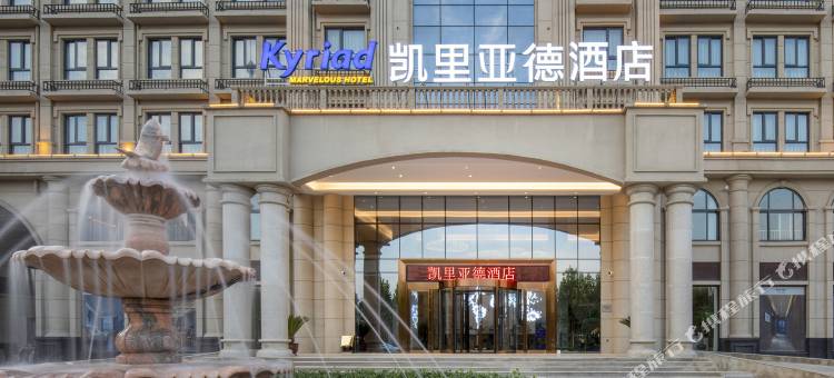 凯里亚德酒店(鹤壁高铁东站店)图片