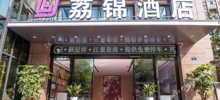 合江荔锦酒店(音乐喷泉广场店)图片