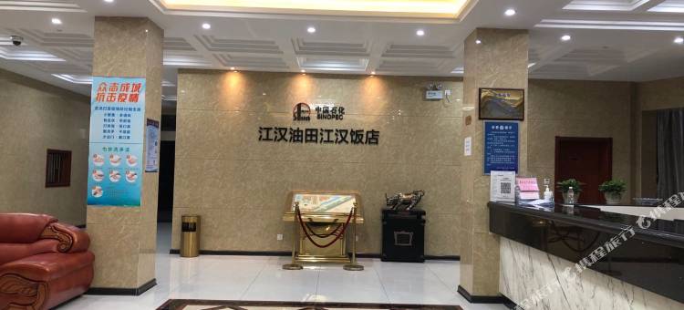 潜江江汉饭店图片