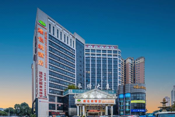 维也纳酒店湘潭板塘城铁站店