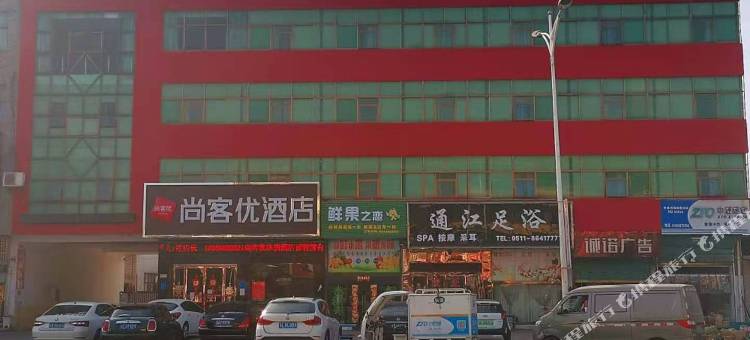 尚客优酒店(丹阳后巷镇中心大街店)图片