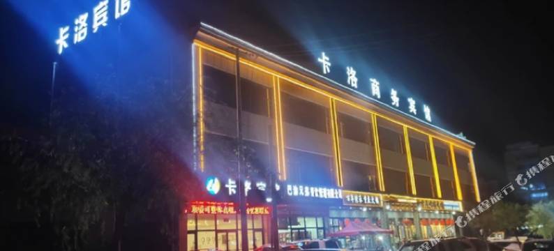 神木卡洛商务酒店图片