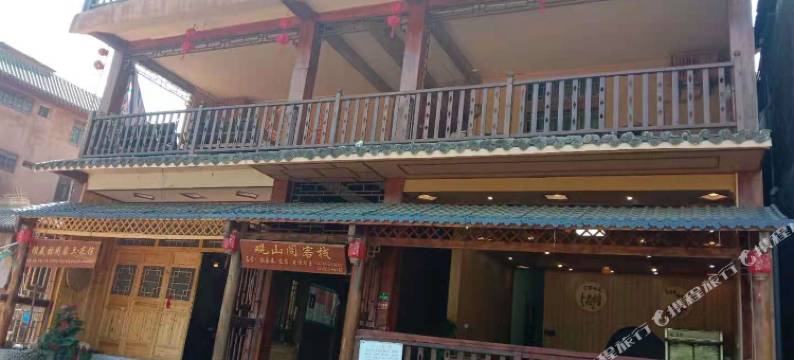 广南观山阁客栈图片