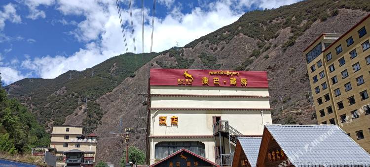 雅江康巴藏驿酒店图片