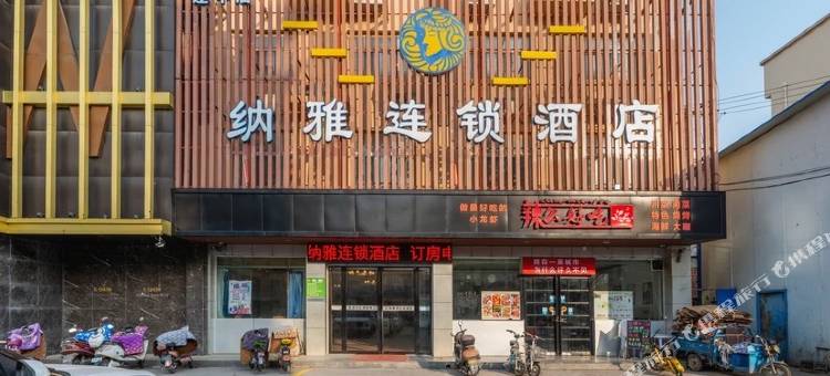 纳雅连锁酒店(遂平奥林匹克公园店)图片