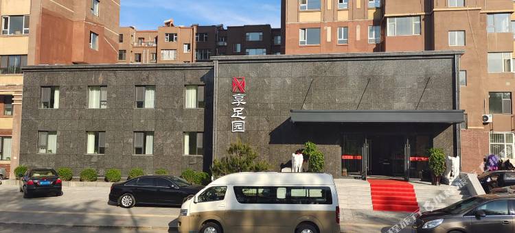 白山享足园宾馆图片