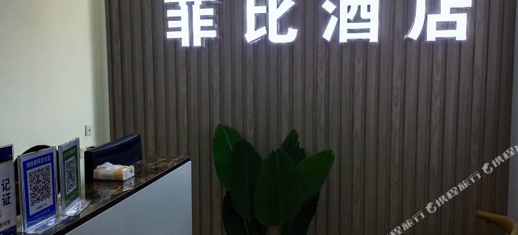 亦间•民宿(西安理工大曲江校区地铁站店)图片