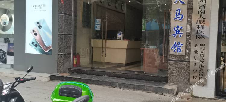 鄱阳天马宾馆(文和里美食城店)图片