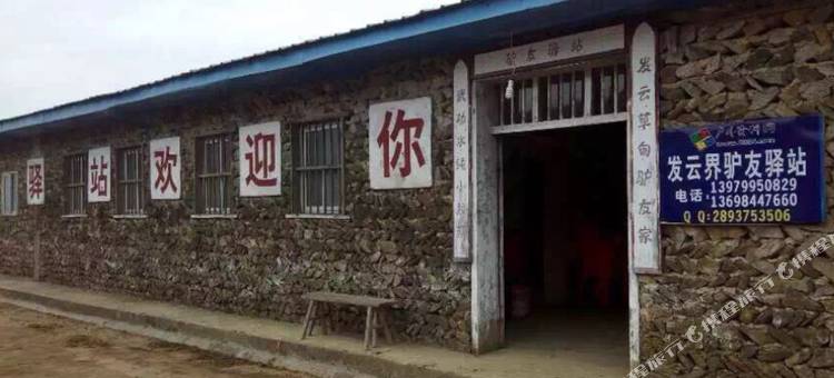 武功山发云界驴友驿站图片