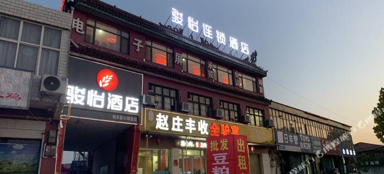 骏怡酒店(柏乡王家庄乡政府店)图片