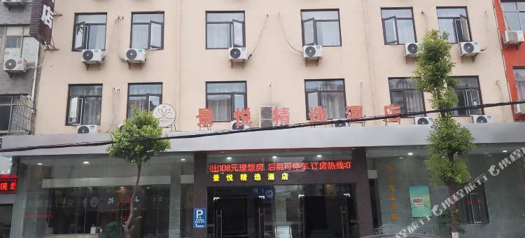 景悦精选酒店(安义南昌职业大学店)图片