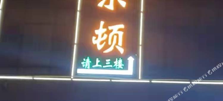 电竞凯尔顿(清塘地铁站店)图片