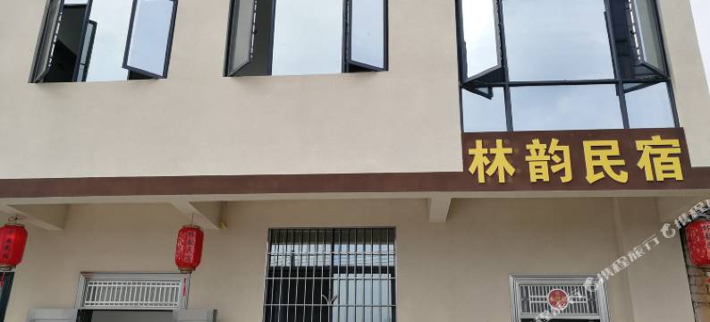 英德林韵民宿图片