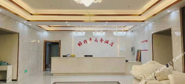 醉得意商务酒店(德安高铁站店)图片