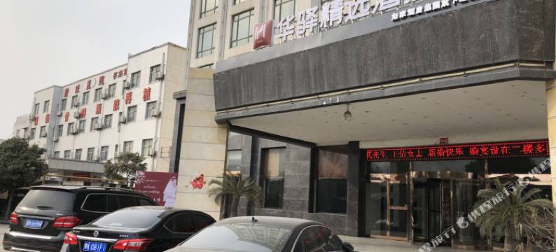 长通酒店(许昌汽车北站店)图片