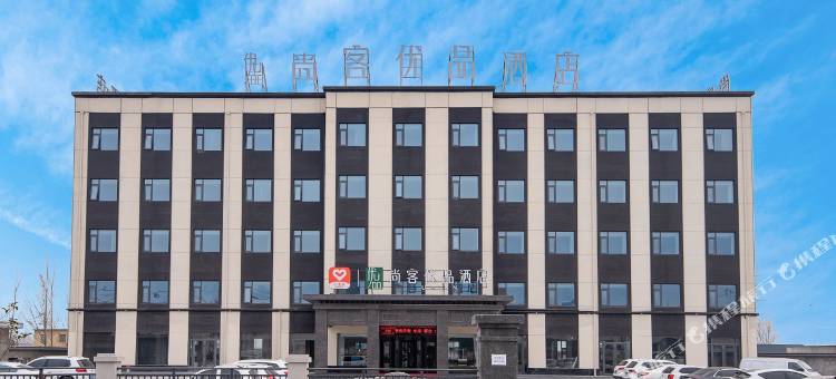 尚客优品酒店(沁阳卫柿路店)图片