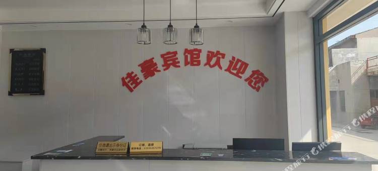 蒲城佳豪酒店图片