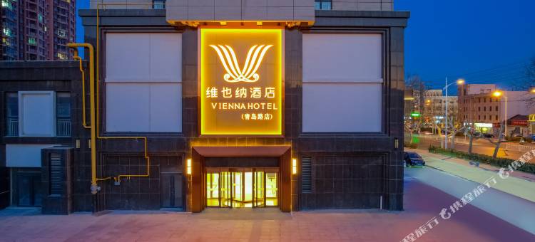 维也纳酒店(平度青岛路店)图片