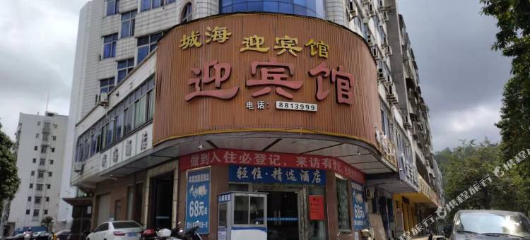 信宜城海迎宾馆图片