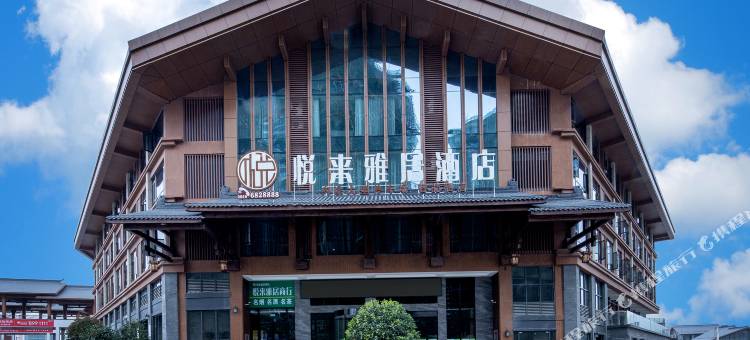江口悦来雅居酒店图片