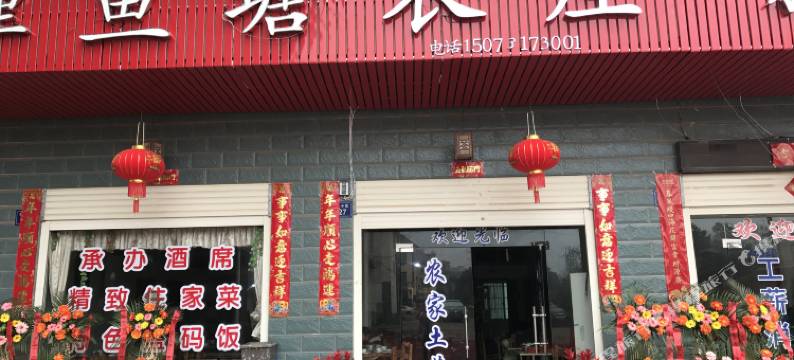 浏阳市鲤鱼塘家庭旅馆图片