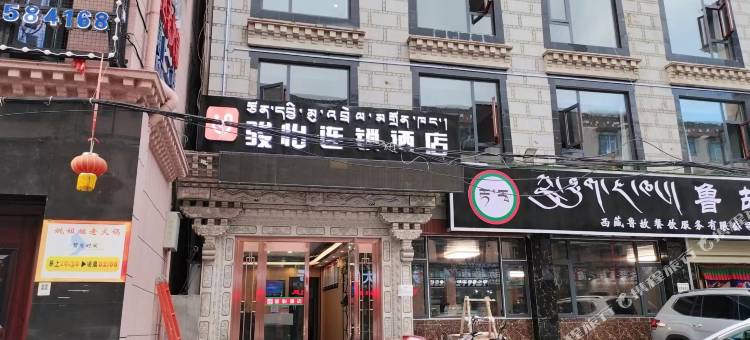 骏怡连锁酒店(拉萨琅赛花园店)图片