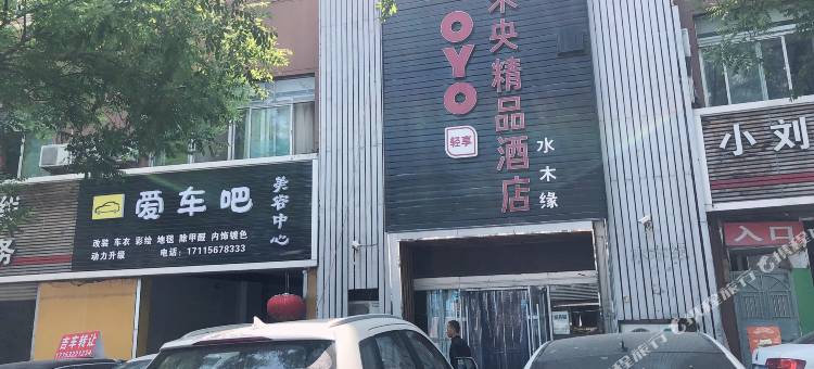 青岛轻享夜未央精品酒店图片