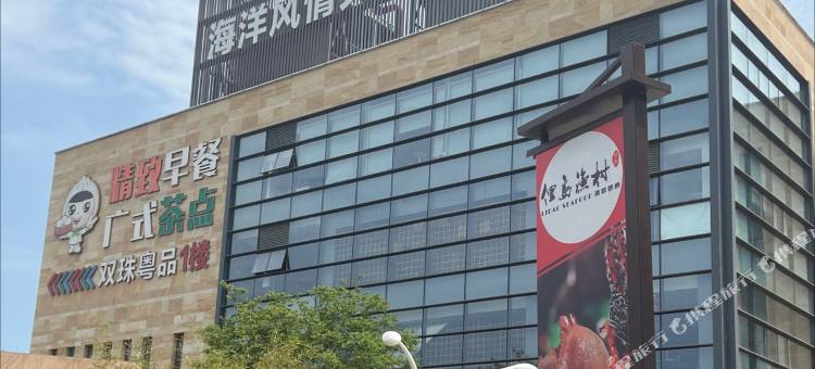 青岛百轩海景度假酒店(城市阳台欢乐海湾店)图片