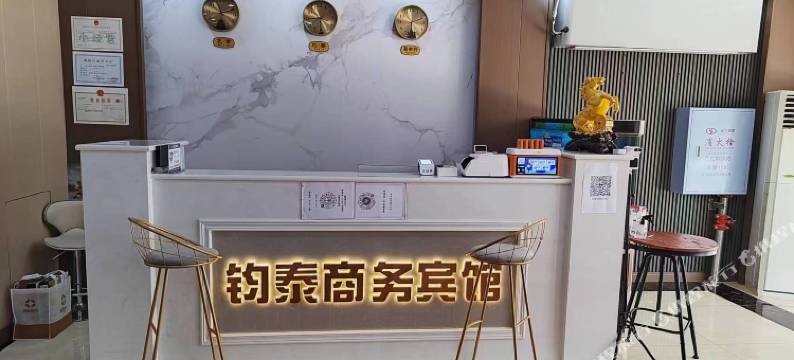 钧泰商务快捷宾馆图片