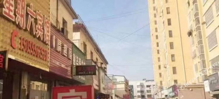 界首星期六宾馆图片
