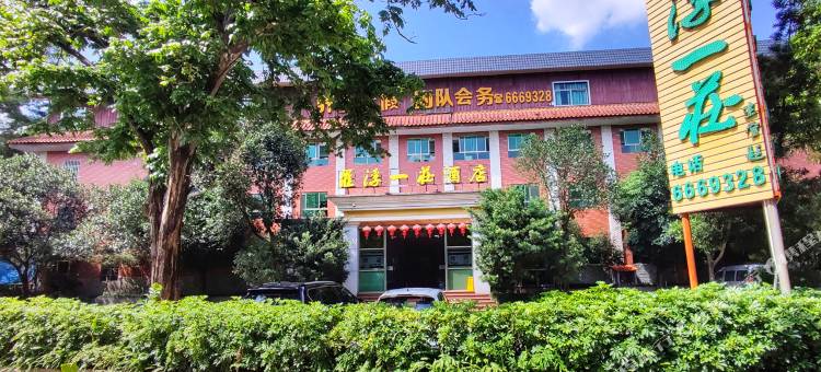 博罗罗浮一庄酒店图片