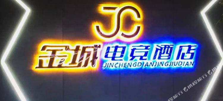 金城电竞民宿(兰州火车站店)图片