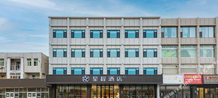 星程酒店(沧州河间城垣东路店)图片