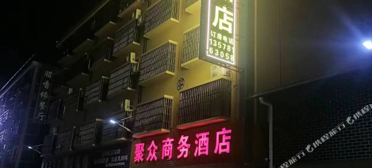 西双版纳景洪聚众商务酒店(嘎洒机场高铁店)图片