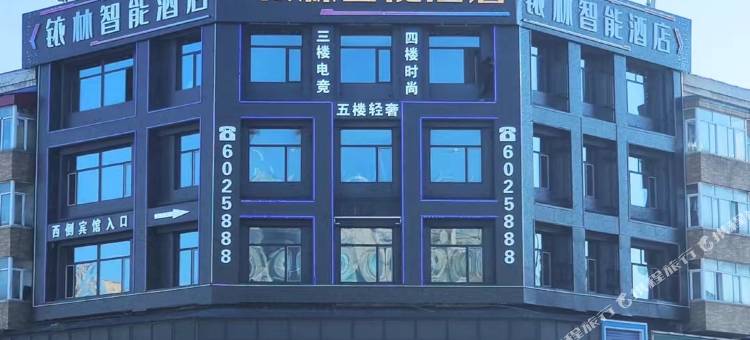 建三江铱林智能酒店图片
