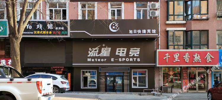 流星电竞宾馆(旭日店)图片