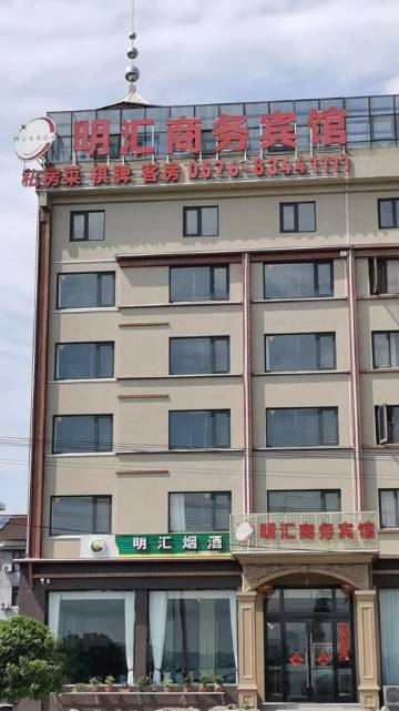 三门明汇商务宾馆