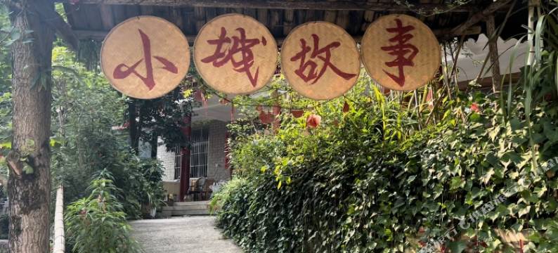 小城故事民宿(上里古镇店)图片