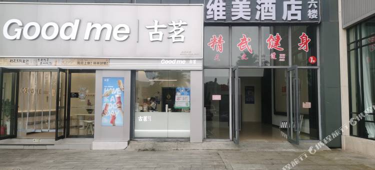 维美酒店图片