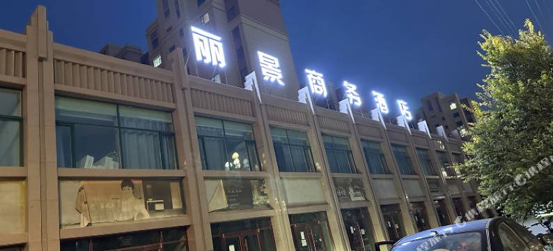 金塔丽景商务酒店图片