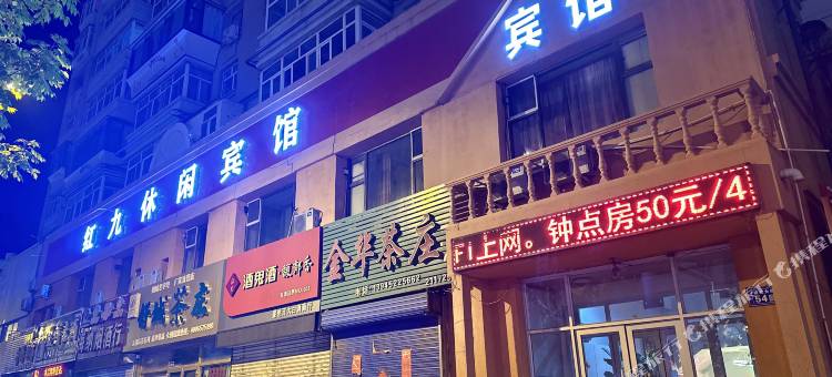 红九休闲宾馆(齐齐哈尔火车站店)图片