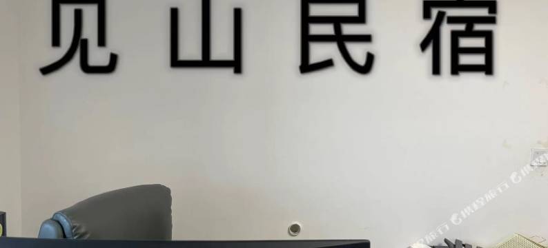 观山民宿(洛阳珠江路美食街店)图片