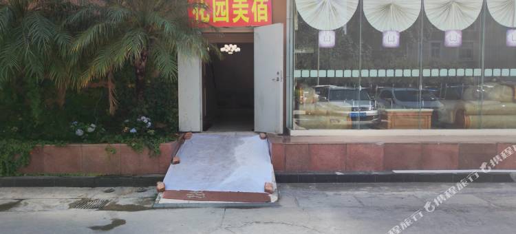 宜良花园美宿图片