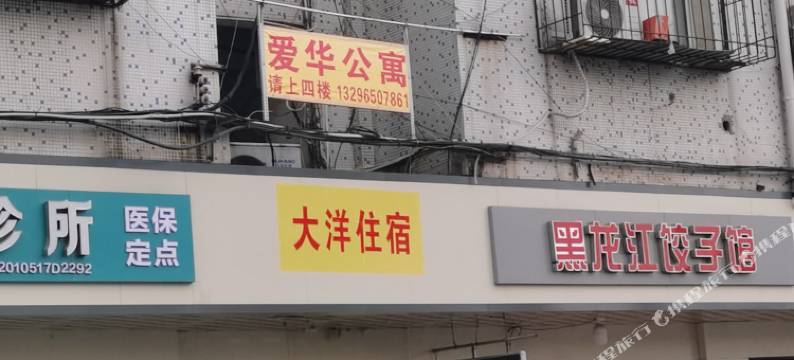 爱华公寓(王家湾地铁站摩尔城店)图片