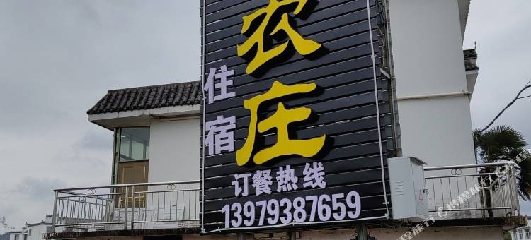 快活林特色农庄图片