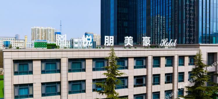 悦朋美豪酒店(庆阳高铁站东方丽景茂店)图片