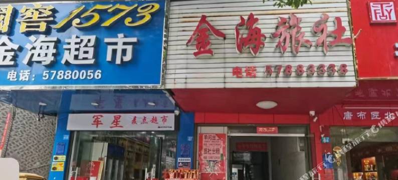金海旅社(大鹏中路店)图片